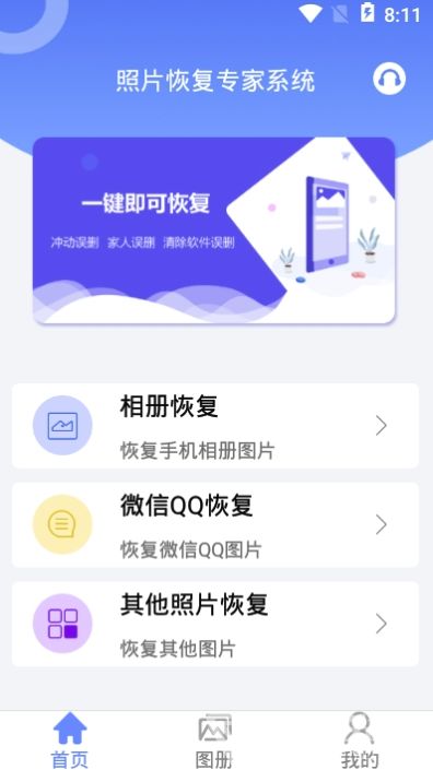 照片恢復專家系統(tǒng)手機版免費下載安裝指南